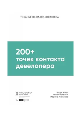 Книга 200 точек продаж Алмаз Е., язык Русский, заказать книгу на Bookovka.ua