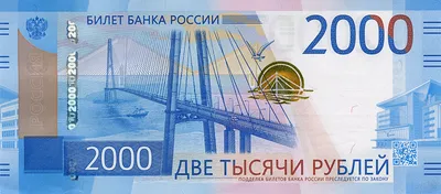 File:Банкнота 2000 рублей (обр. 2017 г.; аверс).jpg - Wikimedia Commons