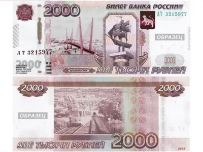 ЦБ РФ выпустил новые банкноты номиналом 200 и 2000 рублей – Новости –  Окружное управление социального развития (городских округов Королев и  Мытищи)