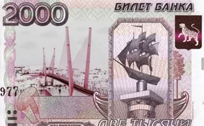 2000 рублей - новые деньги Российской Федерации, которая Appeare Стоковое  Фото - изображение насчитывающей русско, сбережения: 121491380