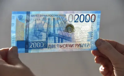 Банкноты 200 и 2000 рублей поступают в оборот | Газета \"Киселевские Вести\"  - Новости Киселевска и Кузбасса