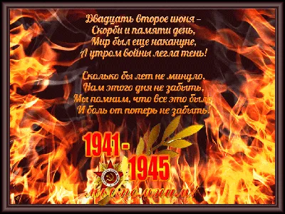 22 июня - День памяти и скорби - Московский областной  гуманитарно-социальный колледж
