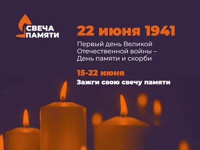22 июня — День памяти и скорби… — Врачебная палата Калининградской области