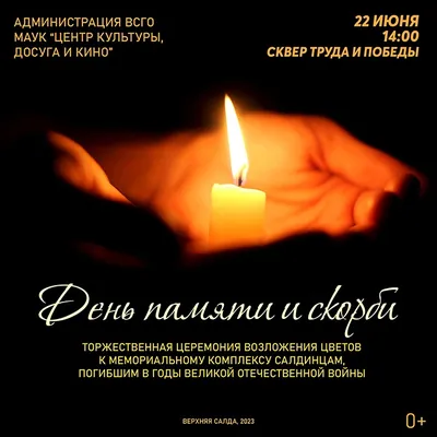 День памяти и скорби 22 июня – это годовщина начала Великой Отечественной  войны. - Лента новостей Крыма