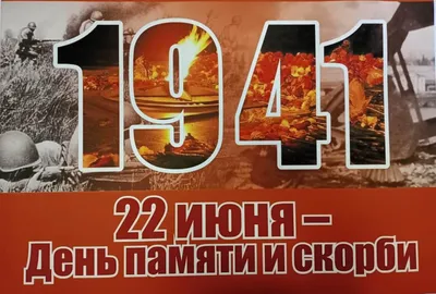 22 июня – День всенародной памяти жертв Великой Отечественной войны и  геноцида белорусского народа – Белорусский национальный технический  университет (БНТУ/BNTU)