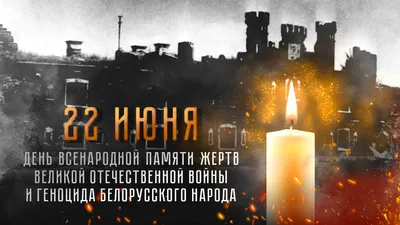 22 июня – День Памяти и скорби - Лента новостей Крыма