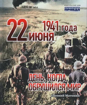 22 июня - День всенародной памяти жертв Великой Отечественной войны и  геноцида белорусского народа