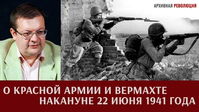 22 июня 1941 года фашистская Германия напала на Советский Союз - Российское  историческое общество