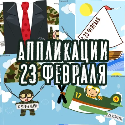 Лучшие идеи подарков мальчику на 23 февраля Детские Страницы (СПб)