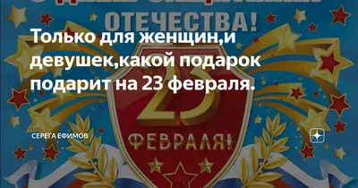 Открытки с 23 февраля для ЖЕНЩИНЫ и ДЕВУШКИ