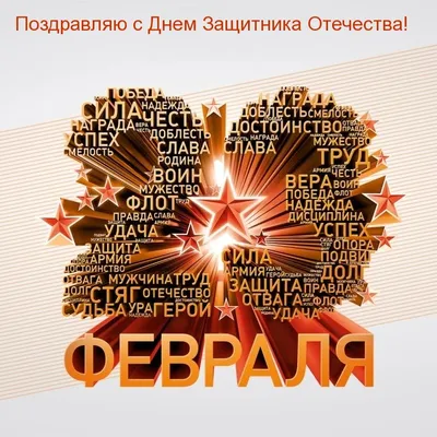 Открытки с 23 февраля для ЖЕНЩИНЫ и ДЕВУШКИ