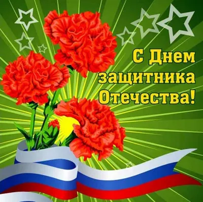 день защитника отечества 23 февраля в современном стиле цвет национального  флага россии PNG , Россия, национальный, защитник отечества PNG картинки и  пнг рисунок для бесплатной загрузки