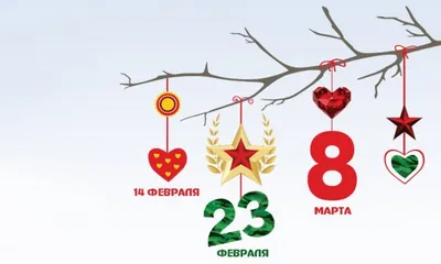 А Вы готовы к 23 февраля и 8 марта? Подарки для мужчин и женщин