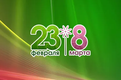 14 и 23 февраля, а также 8 марта: «Блокнот Воронеж» открывает новый  праздничный раздел
