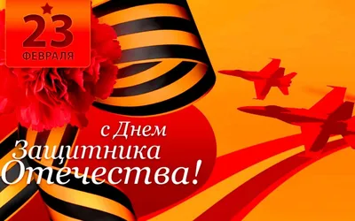 23 февраля - официальный День воинской славы в России - День защитника  Отечества. » Муниципальное автономное учреждение культуры города Магадана  «Центр культуры»
