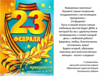 23 февраля официальные