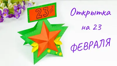 90 открыток на 23 февраля скачать бесплатно