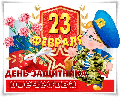 Открытка с 23 февраля папе (скачать бесплатно)