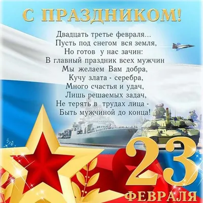 Поздравления с 23 февраля папе стихи с 23 февраля папе - лучшая подборка  открыток в разделе: С 23 февраля на npf-rpf.ru