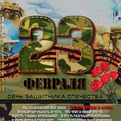 Открытка с 23 февраля ракетные войска (скачать бесплатно)