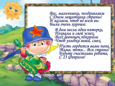 ГК Горчаков Мини открытки с пожеланиями на 23 февраля с техникой