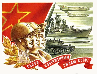 Советские открытки к 23 февраля | TikTok