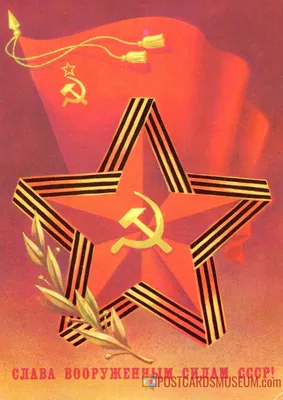 Советские открытки с 23 февраля. Страница 6.