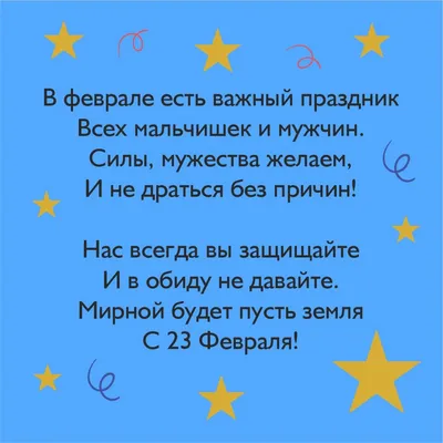 Стихи на 23 февраля / Читать онлайн