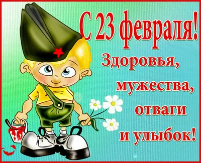 Стихи на 23 февраля / Читать онлайн