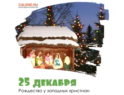 Рождество Христово 2021 — поздравления, открытки и картинки с праздником 25  декабря - Телеграф