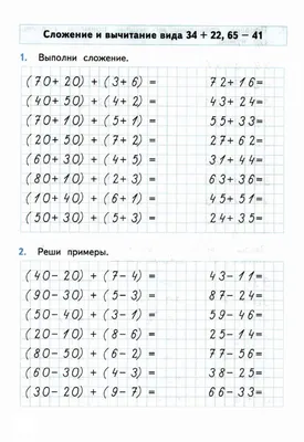 Тренировочные примеры по Математике 2 класс. Задания для повторения и  закрепления. ФГОС - Межрегиональный Центр «Глобус»