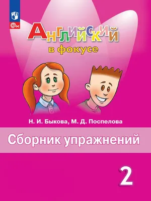 100 задач по Математике с решениями и ответами 2 класс. Тренажёр младшего  школьника - Межрегиональный Центр «Глобус»