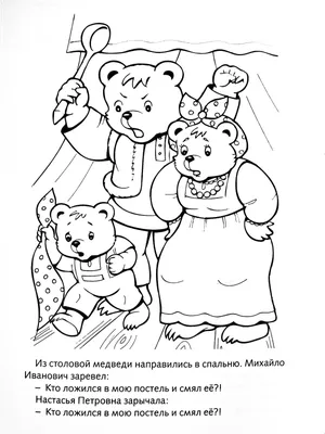 Сказка Три медведя