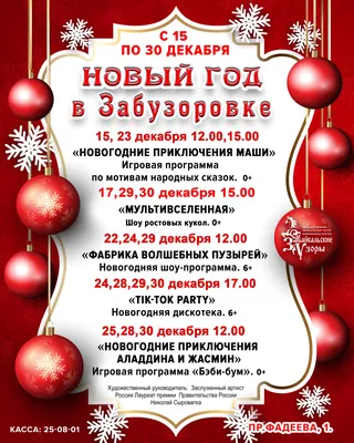 Новогодние мероприятия в Южно-Сахалинске: 30 декабря - 8 января - Новости  Южно Сахалинска - astv.ru