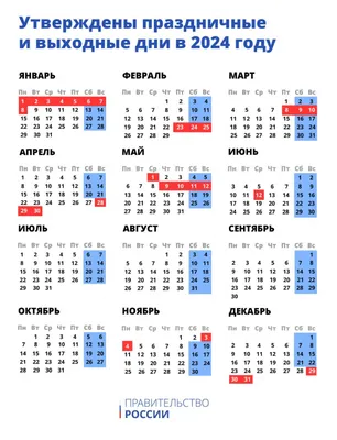 Утверждён календарь праздничных и выходных дней на 2024 год