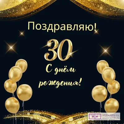 30 лет | Пикабу