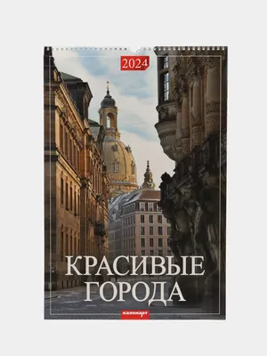 Календарь настенный перекидной \"Верные друзья\" 320х480 на гребне с ригелем  на 2024 год - купить с доставкой по выгодным ценам в интернет-магазине OZON  (966370125)