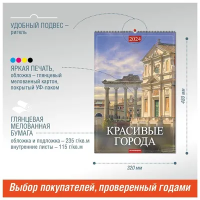 Календарь настенный перекидной 2024 год, 320х480 мм купить по цене 379 ₽ в  интернет-магазине KazanExpress