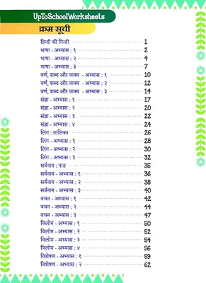 NCERT Solutions for Class 7th Sanskrit Chapter 3 स्वावलम्बनम