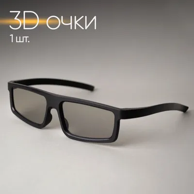 3D-очки MISHANYA store 1 шт. Пассивные - купить по выгодным ценам в  интернет-магазине OZON (663954225)