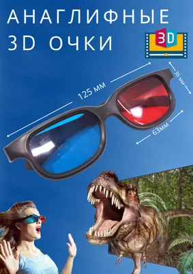 Рецепт подходит для большинства 3D-очков. Очки для 3D-игр и фильмов. –  лучшие товары в онлайн-магазине Джум Гик