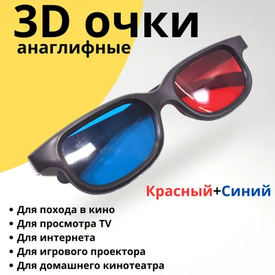 Очки Chromadepth 3D с поляризованными линзами TAC толщиной 0,26 мм, синяя  оправа из АБС-пластика - HCBL 3D