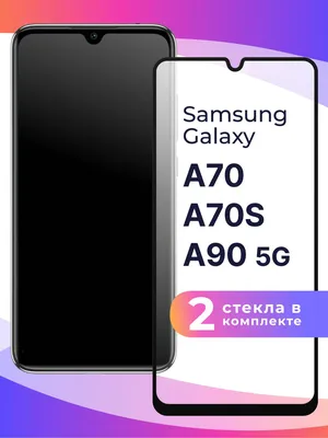 Комплект из 2 шт. Полноэкранное защитное 3D стекло для телефона Samsung  Galaxy A70, A70S и A90 5G / Противоударное закаленное стекло на Самсунг  Галакси А70, А70С и А90 5G / Глянцевое с