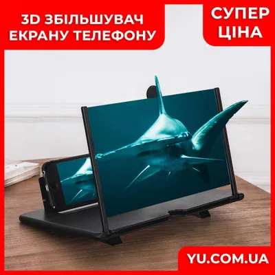 3D увеличитель экрана телефона Enlarge screen 12\" , купить со Скидкой, по  цене 149 ₴