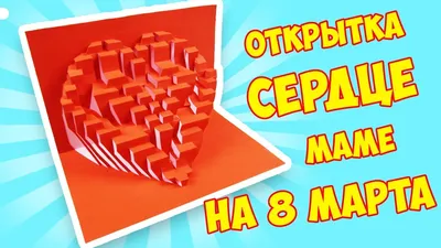 Поздравительная 3D открытка маме на день рождения, 8 марта или день матери  Best mom (ID#1579667984), цена: 150 ₴, купить на Prom.ua