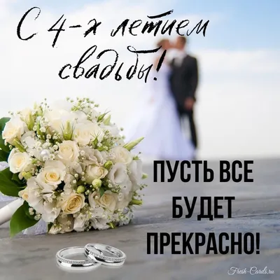 13 лет – как называется свадьба, что дарят на годовщину мужу, жене или  друзьям на кружевную свадьбу