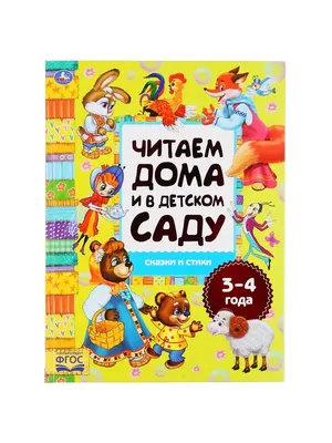 Детство-Пресс Вместе учимся считать. Рабочая тетрадь. 3-4 года. Выпуск 1