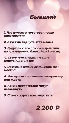 Кейс клиента.Почему он порвал со мной? Есть ли шанс восстановить отношения?  | ТАРОЛОГ | Ольга | Дзен