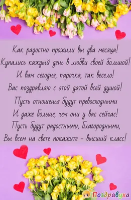 4 месяца отношений — смс, в прозе - лучшая подборка открыток в разделе: В  прозе на npf-rpf.ru