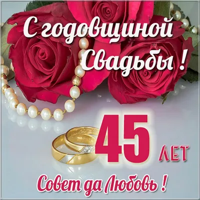 сапфировая свадьба 45 лет открытки｜Поиск в TikTok